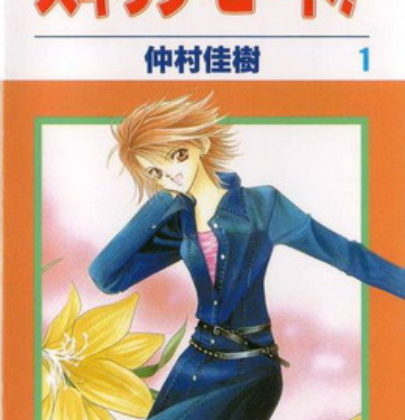 Recensione del manga “Skip Beat!” di Yoshiki Nakamura