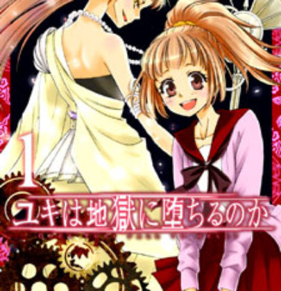 Recensione al manga “Yuki wa Jigoku ni Ochiru no ka” di Hiro Fujiwara