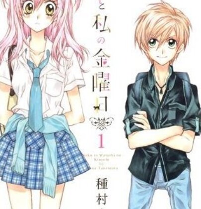 Neko to Watashi no Kinyoubi, l’ultimo manga di Arina Tanemura!